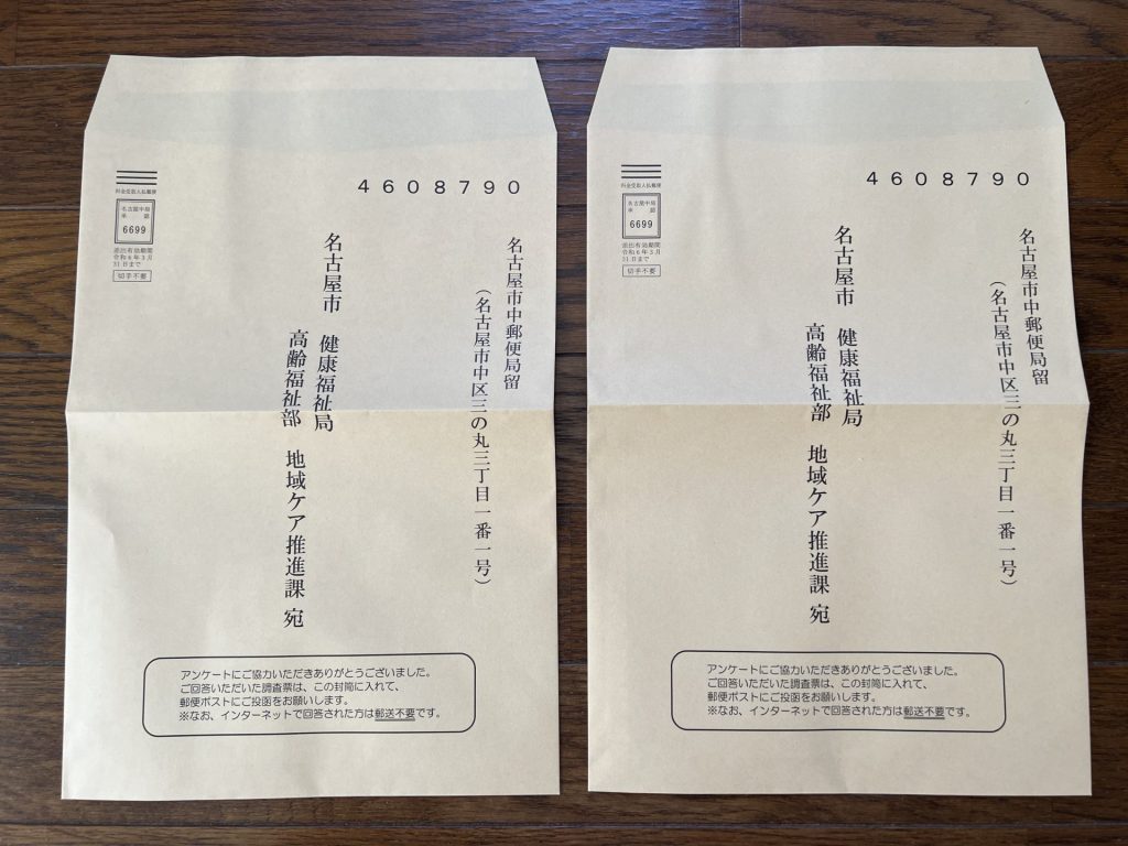 返信用の封筒が2つ、その１