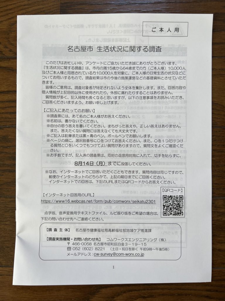 返信用の封筒が2つ、その２