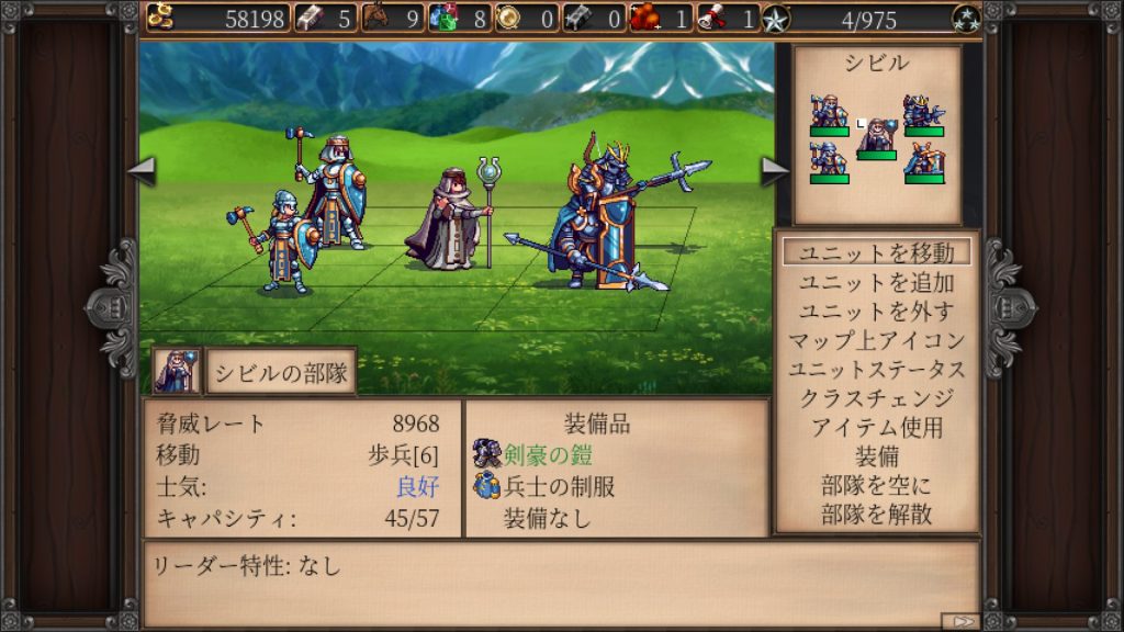 シビルの部隊