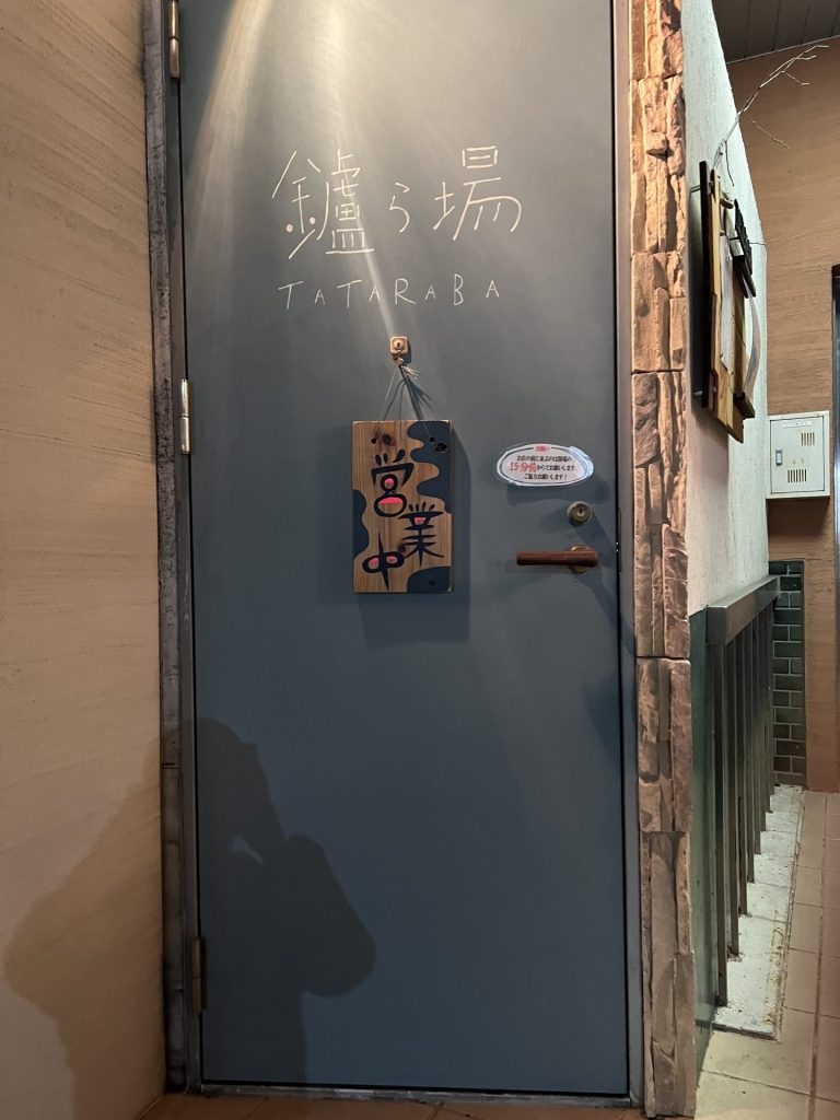 たたらば、その１