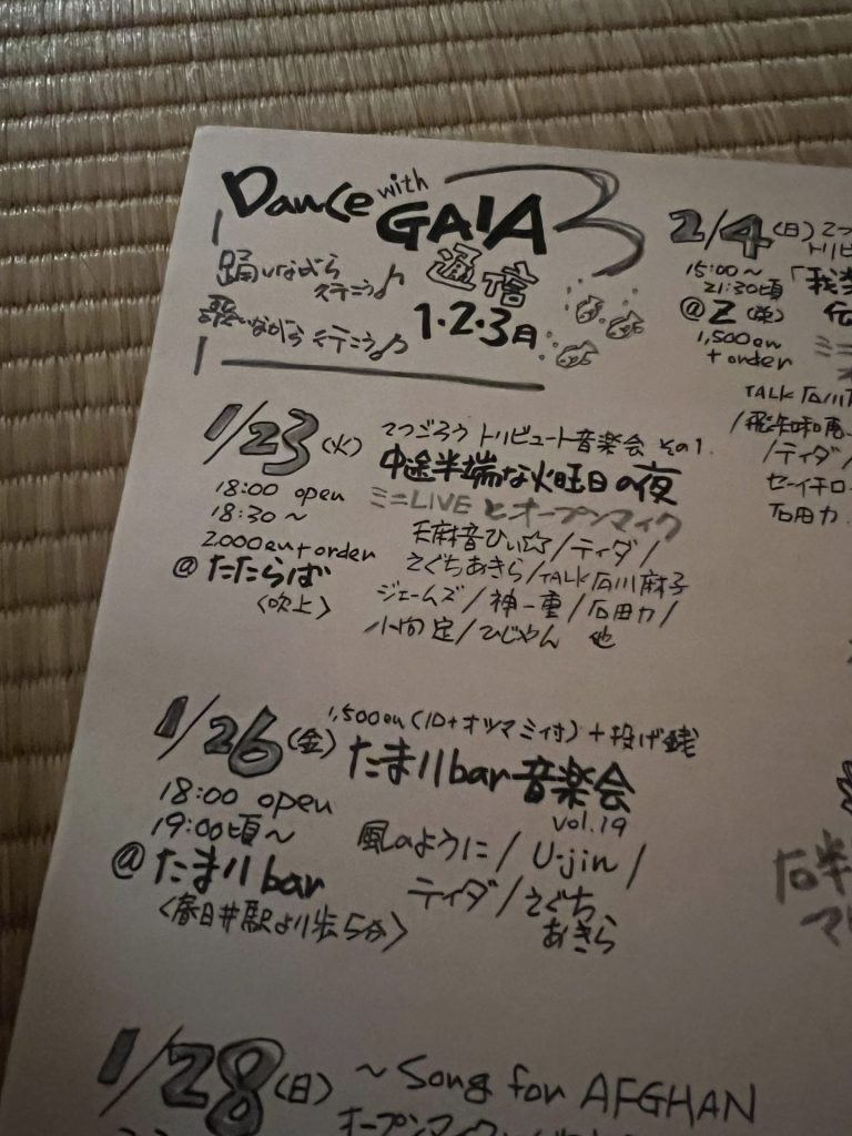 たたらば、その２